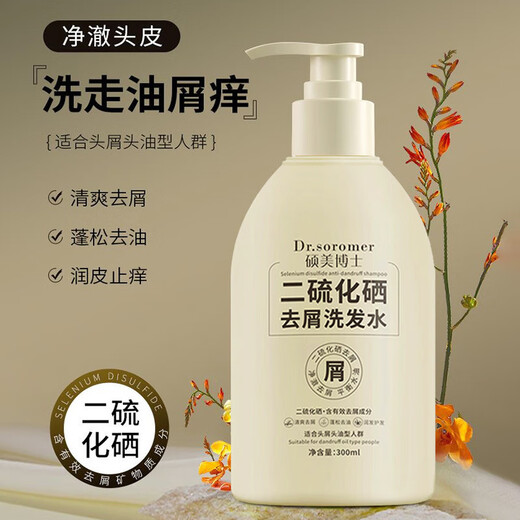 大容量300g二硫化硒去屑洗发水深层清洁控油止痒清爽蓬松男女通用 300ml一瓶装【新客体验】 300ml