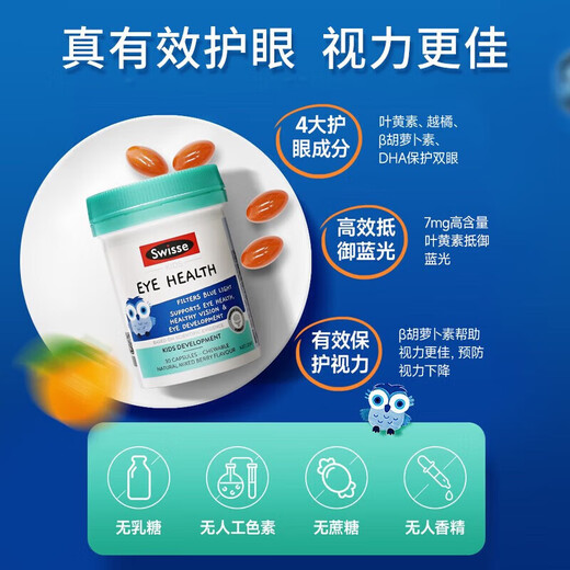 Swisse Lutein Children's Blueberry Eye Protection Tablets 2-6-12 years old teenagers protect eyesight and prevent blue light Eye protection for teenagers and children Lutein 30 capsules/bottle