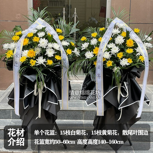Yizuimei Wreath Flower Baskets Delivered within the City Chrysanthemum Bouquets Flower Baskets Qingming Festival Chrysanthemums Tomb Sweeping Remembrance Memorial Sends Revolutionary Martyrs JDHQ 16 Styles 1 Flower Basket