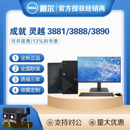 戴尔（DELL）灵越/成就3881 3888 3890 办公家用商用台式电脑主机全套高配 单主机(不含显示器/送键鼠) 好礼与优惠请咨询客服 i5-10400 16G 1T 256G固态 2G
