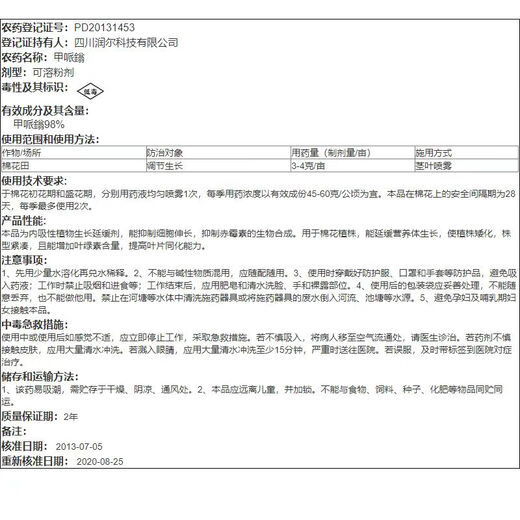 Guoguang 98% Methionium Fruit, Vegetable and Cotton Control Growth, Shrinking, and Dwarfing of Plants, Chlormequat Plant Growth Regulator 10g, 1 Box, 500 Packs