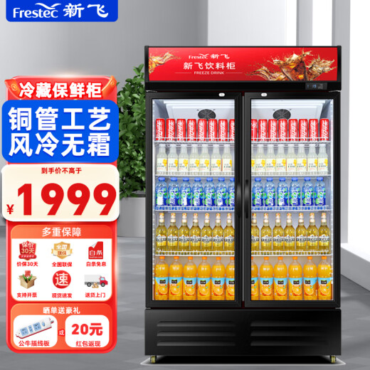 新飞（frestec）展示柜冷藏酒水饮料冰柜双开门商用冷柜水果蛋糕冷藏保鲜柜超市直冷玻璃门大容量便利店立式啤酒柜 双门红黑688L【4D风冷无霜】
