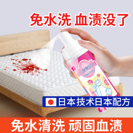Remove blood stains, aunt's blood stain cleaning agent, protease cleansing agent for mattress sheets, menstrual blood stains and oil stains, dry cleaning agent, emergency use 200ml*1 bottle