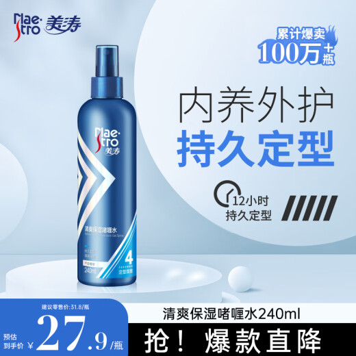 Meitao Styling Spray Refreshing Moisturizing Gel Water 240ml Hair Spray Hair Wax Organizing Hair Break Artifact