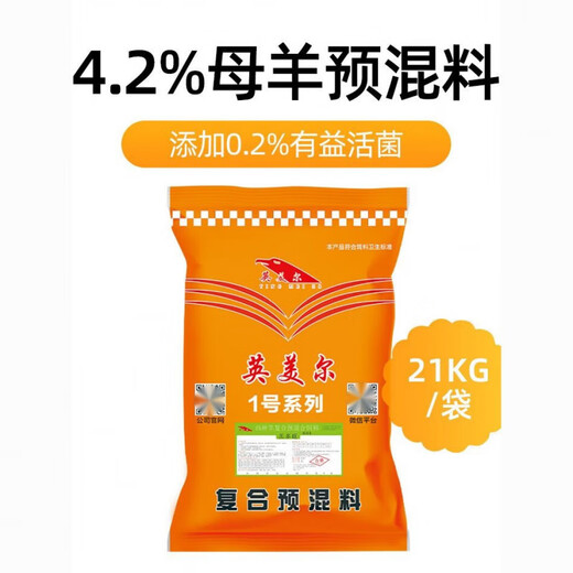 British M US Er premix 42 ewe ram special premix fermentation material packaged meat sheep 4:2 lamb weaning-50Jin Jin is equal to 0.5 kg premix