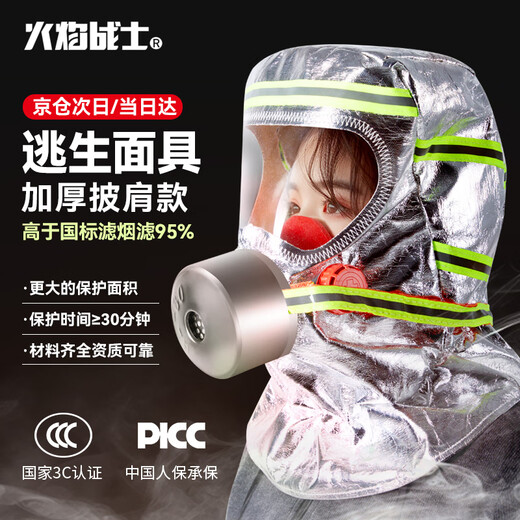Flame Warrior Fire Mask National Standard 3C Certified Anti-Gas Smoke Mask Fire Escape Filter Self-Rescue Respirator Shawl Style
