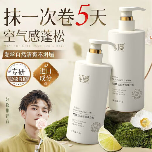 Special elastin for early curly hair, moisturizing, styling, perming, dyeing, repairing, removing frizz, fluffy, long-lasting fragrance, curl care essential oil for men and women, trial size, small capacity 50ml