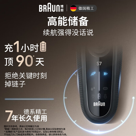 博朗【国家补贴】朱一龙同款电动雷霆7系Pro整机德国进口往复式刮胡刀多功能父亲节礼物送老公生日礼物