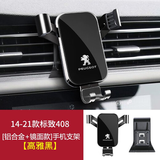 Songzhan Peugeot 308 408 508L 5008 4008 Car special mobile phone stand interior navigation decorative supplies 14-21 Peugeot 408 special [sport red] gravity C model