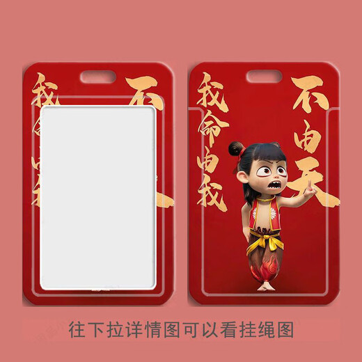 
Lotus cake CP Nezha Ao Bing student sliding cover card meal card bus card identity card access card campus style [677] short lanyard
