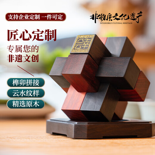 圣匠鲁班桌面办公室摆件商务礼品定制鲁班锁送客户公司年会活动开业纪念品 实木雕刻鲁班锁（有礼）