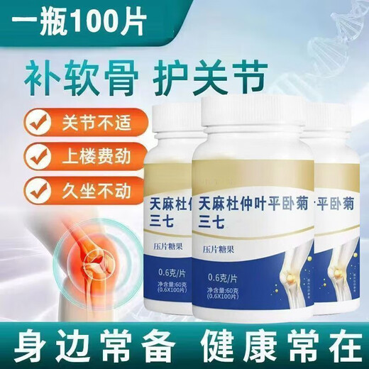北京同仁堂全新升级加强版天麻当归杜仲叶平卧菊三七片高含量 [增强骨密度效果看的到]三百