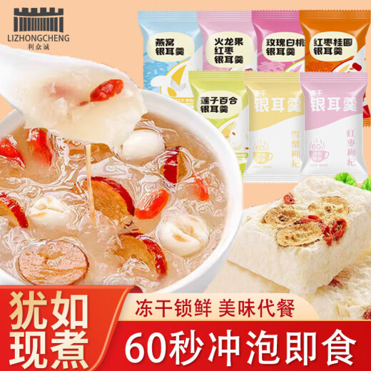 Flowerston Bird's Nest Tremella Soup without boiling, freeze-dried, instant red dates, wolfberry tea tonic and nutritious breakfast 5 flavors: different every day, buy five bags and get five bags [10 bags in total]