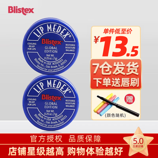 Blistex imported small blue jar lip balm, colorless moisturizing, lightening, improving lip lines, moisturizing, base lip protection, hydrating lip mask, classic anti-drying 2 boxes