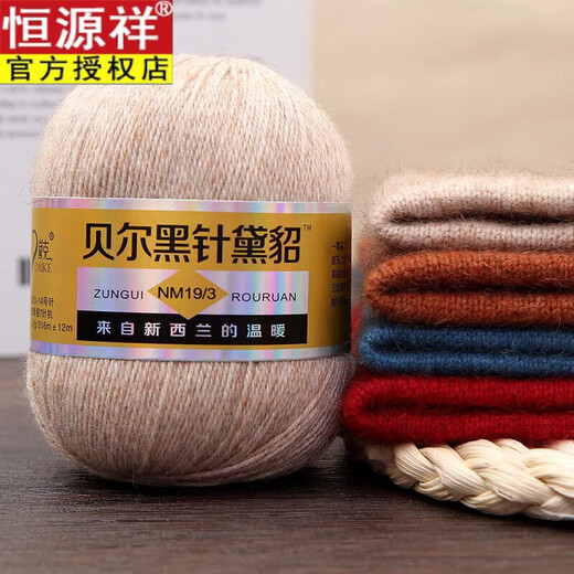 恒源祥冬贝尔黑针黛貂6+6手编新西兰貂绒线中粗羊绒线宝宝机织毛线特级 829豆沙紫