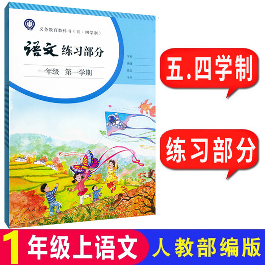 2024 SHANGHAI Education Edition Shanghai Primary School Libro de texto Libro de texto Matemáticas China Inglés Grado 12345 Grado 1 Volumen 12345 Nuevo libro de texto 1 Libro de ejercicios chino General Escuela Primaria