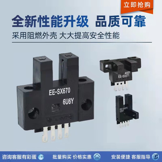 欧姆龙EE-SX670 671A 672P 673R 674-WR光电感应开关槽型传感器 EE-SX672 插口