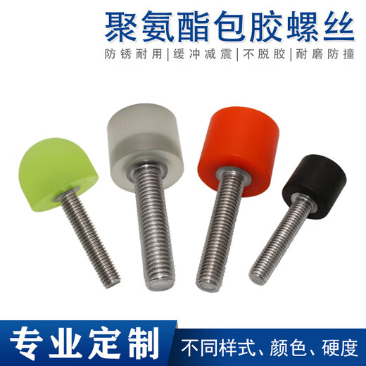 XMSJ304 stainless steel M8 screws polyurethane anti-collision buffer hexagon socket bolts coated flat head screws national standard customization The following are all natural color 90A