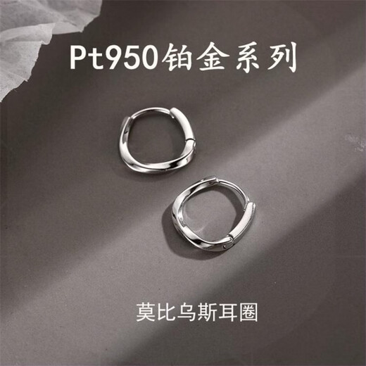 Guanpuge Fat Donglai same style pt950 platinum earrings for women Pt950 earrings temperament earrings platinum earrings fashionable sleeping Mobius earrings (pair)