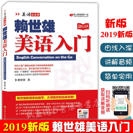 【正版包邮】赖世雄美语从头学【全套】赖世雄美语入门+美语音标+赖世雄初级美语、中级美语、高级美语 赖世雄英语初中听力口语写作特训 赖世雄美语入门