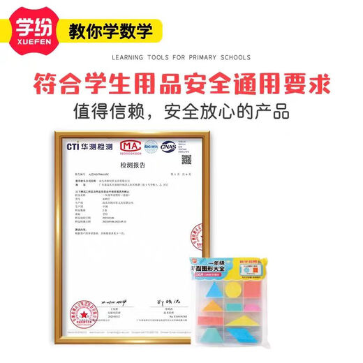 Galaxy Star 2025 Xuefen Primer grado 2 Nuevo edición Beijing Beijing University Edition Mathematics Teaching Aids Conjunto completo de gráficos geométricos Diagrama Diagrama Diagrama Diagrama Diagrama Diagrama de monedas 9717 [Contador Conjunto de monedas]