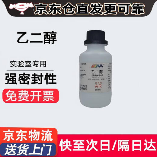 Calan glycol, refrigerant, coolant, antifreeze, analytical grade, multi-location next day delivery AR500g