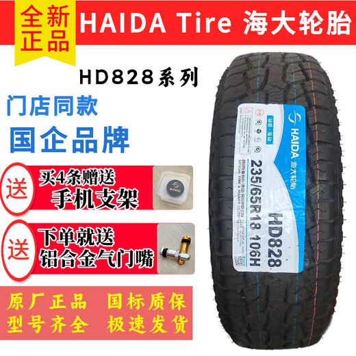 Los neumáticos todoterreno Haida 235/70R16AT están engrosados ​​y reforzados, adecuados para camionetas, Haval HD828 LT265/65R17, Yusheng Prado Mingtupa engrosado de 10 capas
