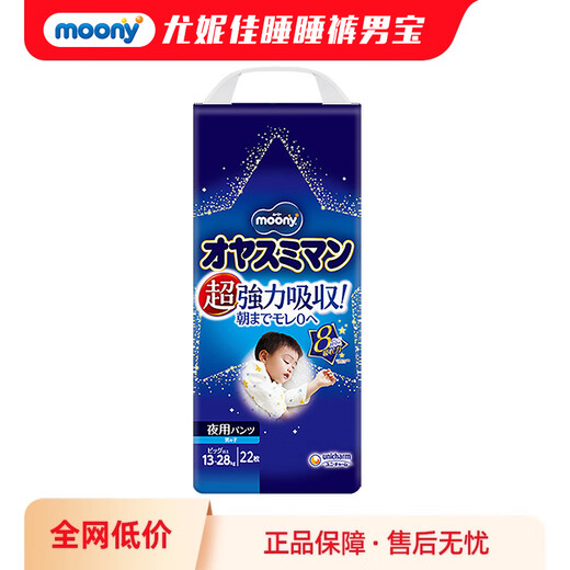 Unicharm Moony Smooth Breeze Ultra-Thin Breathable Waist-Stick Baby Diapers Diaper Pull-ups Small Underwear NB-XL Sleeping Pants XXL 22 Pieces (Baby Boy)