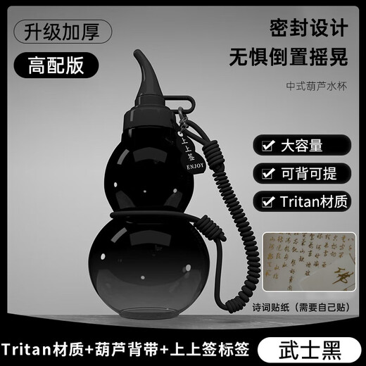 Tanbei Man Gourd Kettle Chinese Style Black Myth Wukong Water Cup Sports Outdoor Portable Boys and Girls Wine Gourd Water Cup Large Capacity Yuanqi Gourd Kettle 800ml Large Capacity丨Maternal and Infant Grade Material丨Can be carried or carried on the shoulder