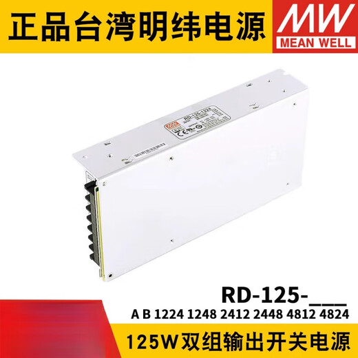 MEANWELL-125/Power 12245 Dual Group 12241248241224484 RD-125B5V4.6A24V4.6A