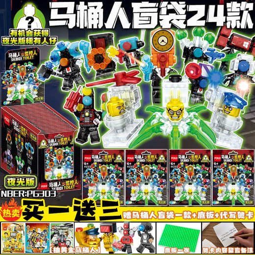 Luminous Blind Bag Toilet Man vs. Monitor Man Building Block Doll Blind Box Titan Audio Man Assembling Toy for Boys 6630 Gold Luminous Blind Bag 24 Styles