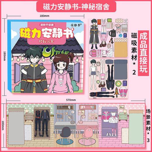 Ditu Magnetic Quiet Livre mystérieux ÉCOLE MYSTERIEUX garçons et filles DIY DROY UP MAGNETINE TOYS TOYS GIRL GIED [4 Packages] École + Dormitory + Rich and Poor Girls
