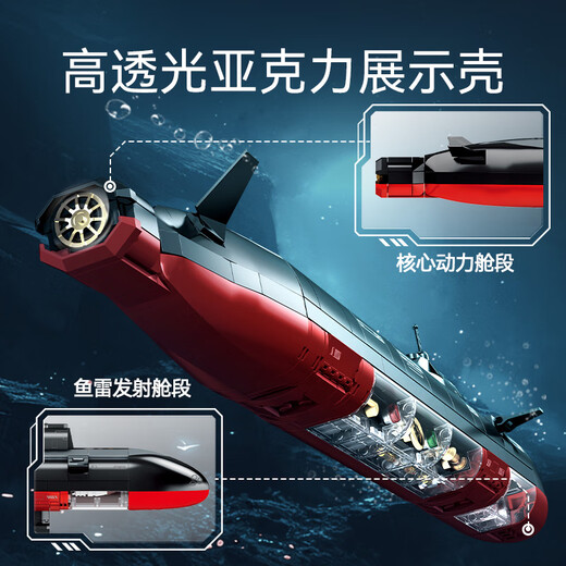森宝积木山东舰成人高难度拼装玩具大型航空母舰模型男孩军事导弹车战斗机 蛟龙突击潜艇【698片】