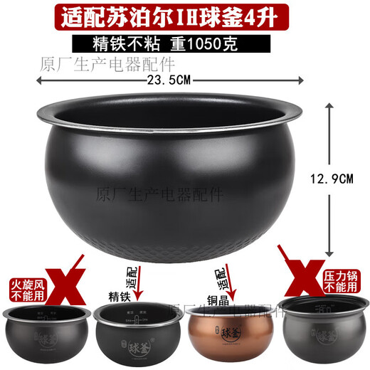 Supor adapted Supor rice cooker 3L4L5L accessories fire cyclone 316L stainless steel 0-coated fine iron ball kettle liner 4 liters 316L stainless steel rice spoon