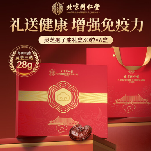 
Tongrentang Ganoderma lucidum spore oil soft capsules, broken wall Ganoderma lucidum spore powder extraction, enhance immunity, gift for adults, middle-aged and elderly people [0.3g*30 capsules*6 bottles]*1 box