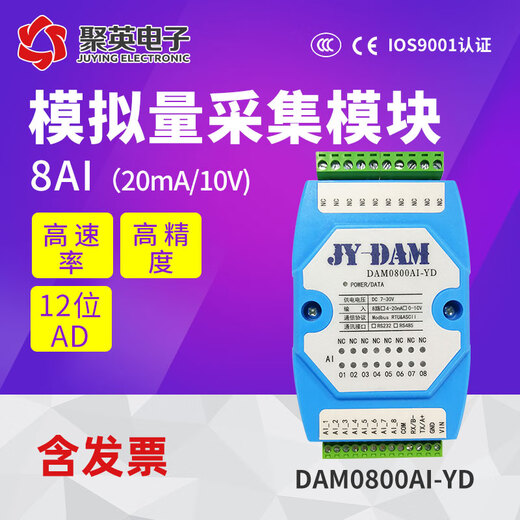 
Juying 8-channel analog acquisition module voltage and current input 420ma010V to RS485RS232 communication isolated 4858 channels 0-20MA input