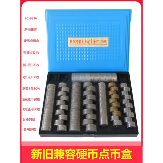 
Banna multifunctional coin box 2019 new version of coin inventory point box bank special point coin box coin storage box 1 yuan 5 jiao 1 jiao 9227 multifunctional old gray cover