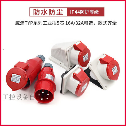 工业插头插座235公母16连接器325芯移动明暗装285 16A5芯套装TYPR235+TYP6623