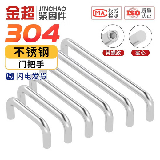 Jinchao 304 stainless steel solid handle distribution box handle industrial welding handle U-shaped handle sheet metal handle customization 8*100*30*M4 (1 piece) 304