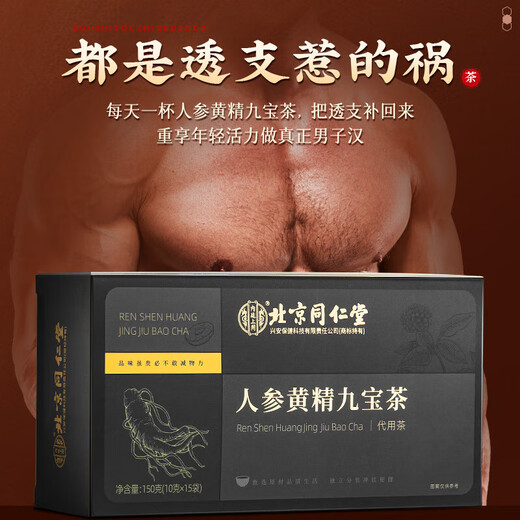 Tongrentang Peking Tongrentang Ginseng Polygonum Multiflorum Jiubao -Tee mit Wolfberry -Herren -Tee, um Leber und Nieren zu nähren, das Fundament zu stärken, den Yang zu stärken und den Tee zu ernähren
