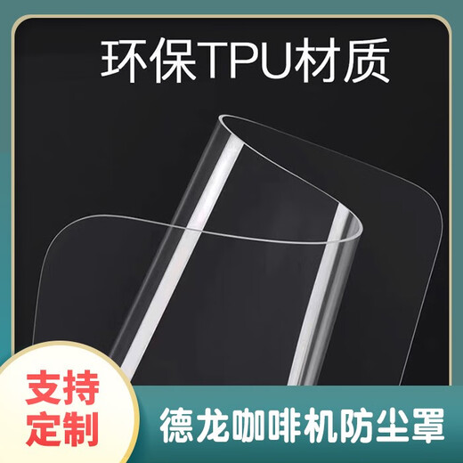 山头林村适用德龙咖啡机防尘罩厨房小家电防油保护套全包防蟑螂咖啡机罩 ec9865/9885基本