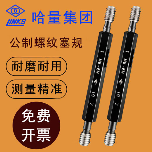 XMSJ螺纹塞规通止规公制34567810精度6626 M66H(牙距1)