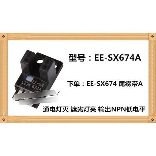 
U-slot L-type induction switch photoelectric sensor EE-SX670 671 672A 673P674R limit EE-SX671 EE-SX673 Imported chip without tail suffix (NPN)
