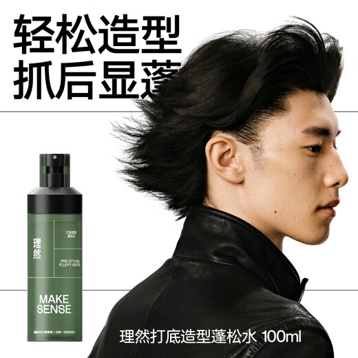 理然造型打底蓬松水头发蓬松喷雾发胶定型喷雾发泥造型干发喷雾100ml
