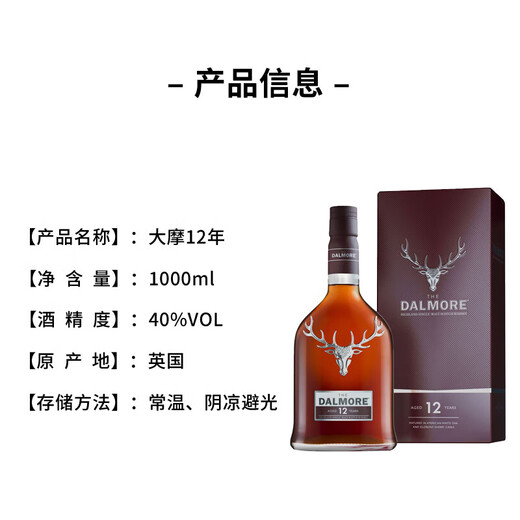 大摩（DALMORE）达摩12年苏格兰单一麦芽威士忌酒 英国高低区 原瓶进口洋酒 大摩12年1000ml 2瓶装有码