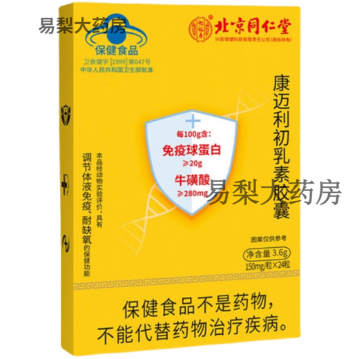 
Yifushou official release Beijing Tongrentang Immunoglobulin Bovine Colostrum orally enhances regulation of human children and elderly people 2 boxes of enhanced immune consolidation package