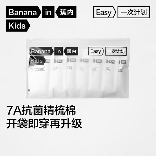 Jiao Nei One Time Plan 365S children's disposable underwear for boys and girls, daily disposable 100% cotton 7A antibacterial flat triangle 7 pieces, boys' square angle, warm white, 7 pieces, 100% cotton, one size fits all (XL) recommended for 11-14 years old