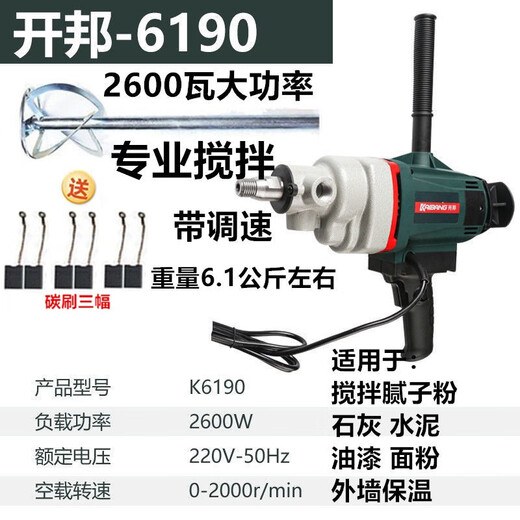 Kaibang rhinestone mixer high-power engineering drilling rig putty powder paint mixer mixing artifact ash stirring machine Kaibang K6198 continuously variable speed mixer 3000W
