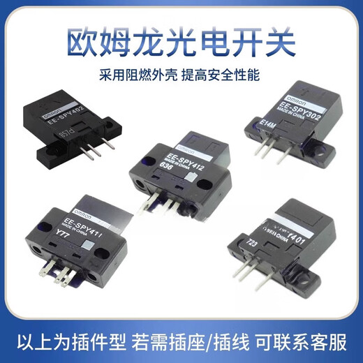Omron Photoelectric Switch EE-SPY401 SPY402 301 302 312 412 SY671 Электрические аксессуары EE-SPY411 Оригинал (один фальшивый и десять штрафов)