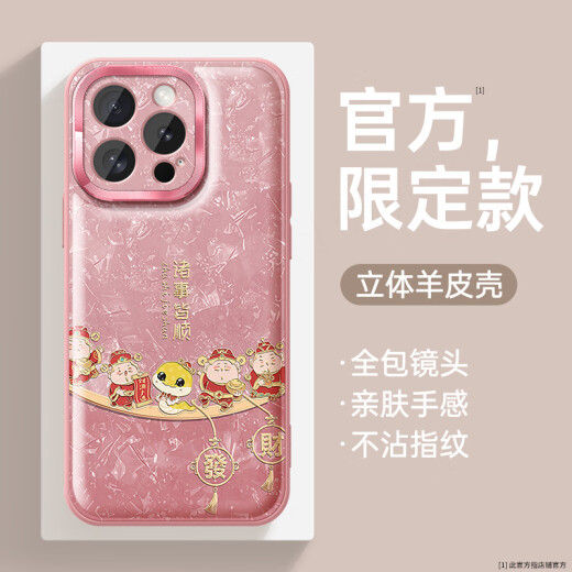 Applicable to Apple 16 mobile phone case 15promax new year iPhone sense pro set sheepskin peace and joy snake year anti-fall mobile phone protective case cover HJ1049 Everything goes well - pink - metal lens iPhone 16